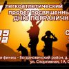 14 легкоатлетический пробег посвященный ДНЮ ПОГРАНИЧНИКА
