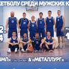 24 февраля Чемпионат Свердловской области по баскетболу 