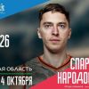 04 августа спартакиада 