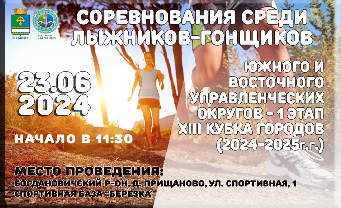 23 ИЮНЯ СОРЕВНОВАНИЯ СРЕДИ ЛЫЖНИКОВ-ГОНЩИКОВ 