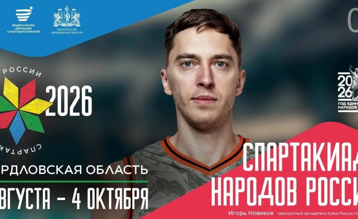 04 августа спартакиада